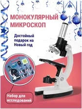 Микроскоп Rifray/Микроскоп детский/Набор для опытов/Набор для экспериментов/Подзорная труба/Бинокль