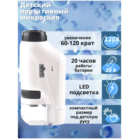 Портативный микроскоп RIFRAY/ Детский микроскоп/ Карманный микроскоп/ портативный микроскоп/Оптический микроскоп