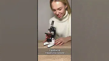 Микроскоп школьный детский биологический с подсветкой подарок на Новый год электронный алиэкспресс