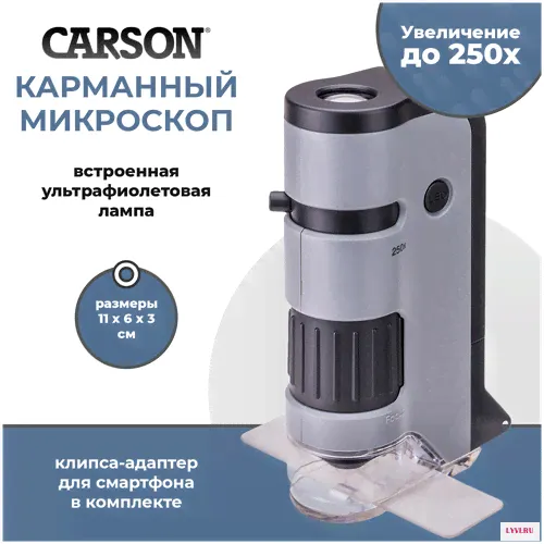 Микроскоп карманный Carson, 100-250х