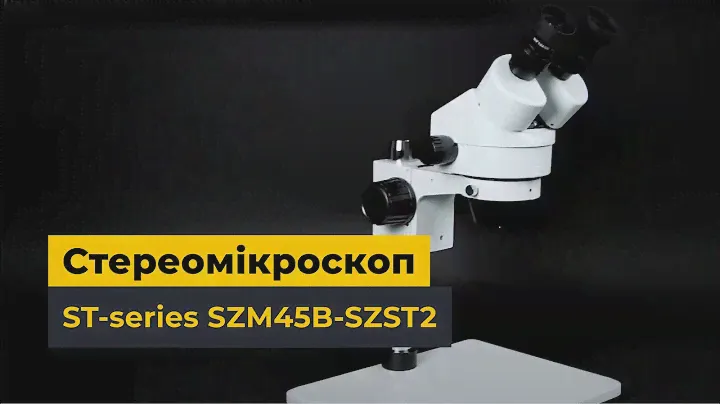 Стереомікроскоп ST-series SZM45B-SZST2