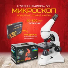 Микроскоп Levenhuk Rainbow 50L Moonstone-Лунный камень, белый